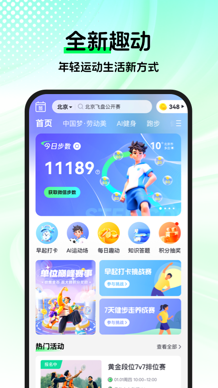 趣动willgo_截图1