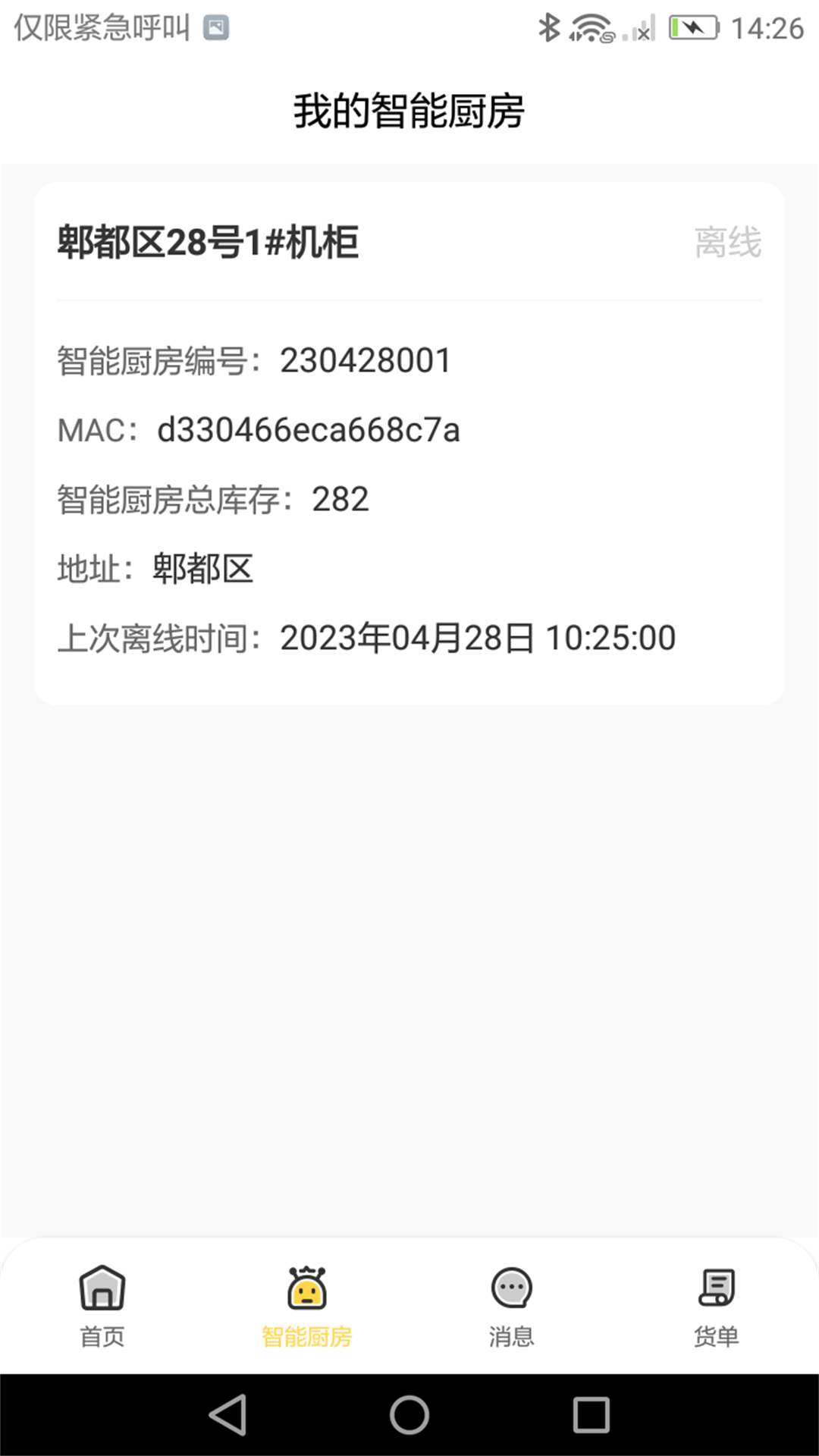 馋工坊创客联盟_截图2