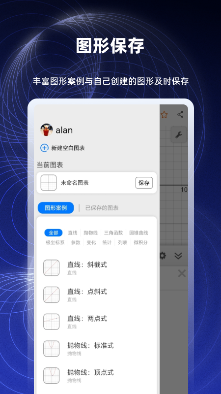 数学函数图形计算器_截图2