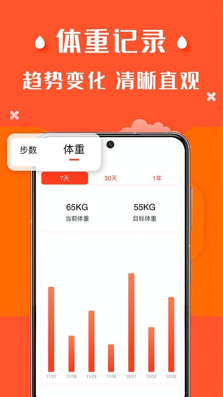 减肥记录_截图2