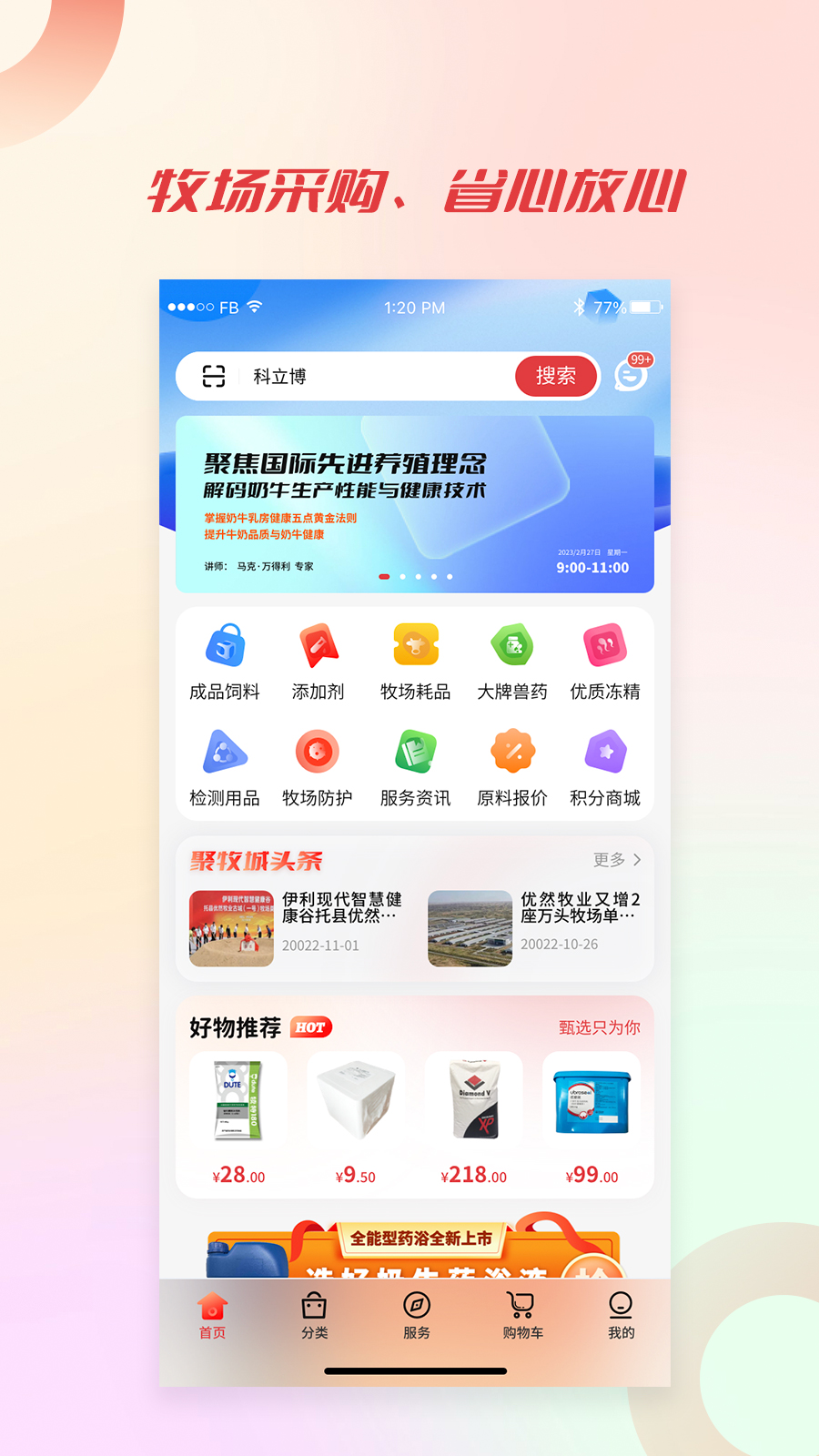 聚牧城_截图1