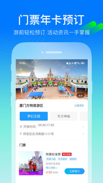 方特旅游_截图2