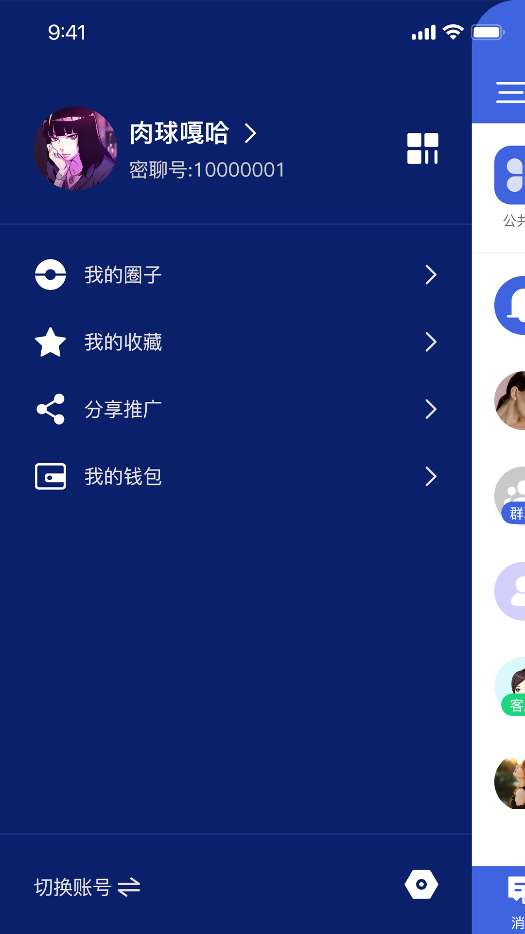 讯跃密聊_截图2