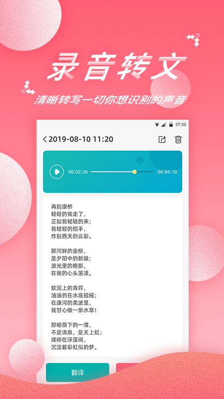 录音软件_截图2