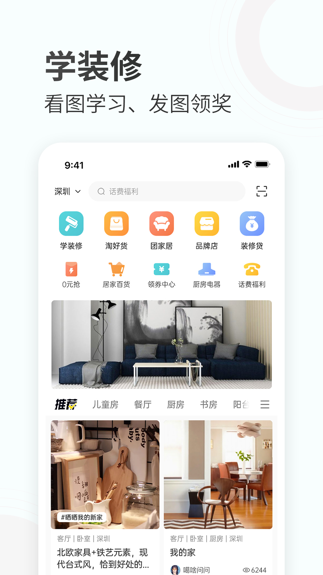 蜂蜜家居_截图1