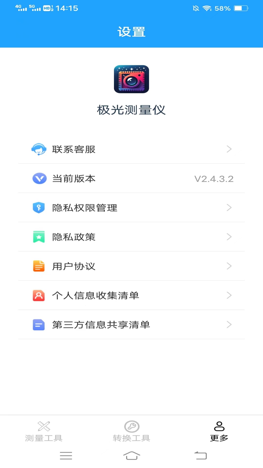 飞萌极光测量仪_截图3