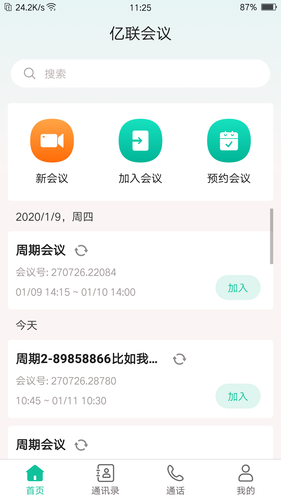 亿联会议_截图2