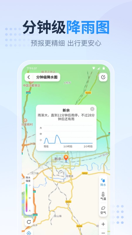 天气预报星_截图4