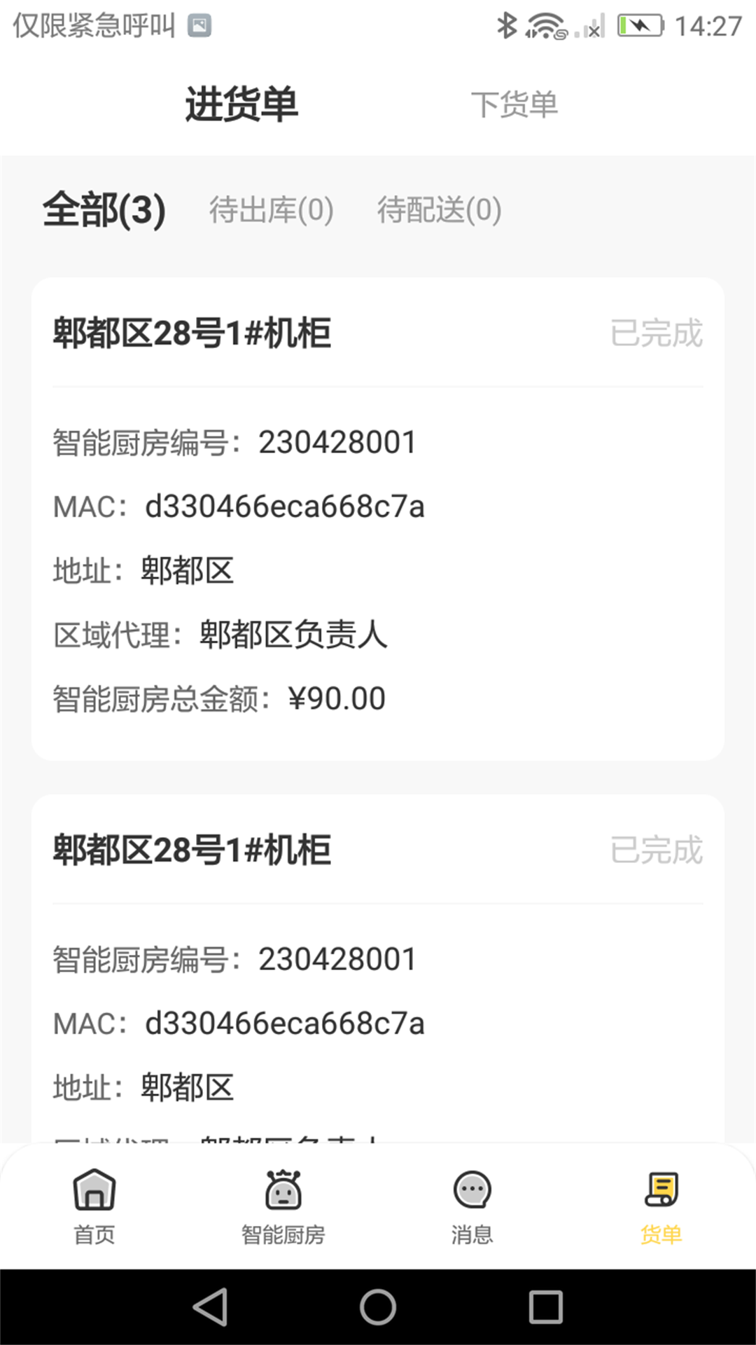 馋工坊创客联盟_截图4