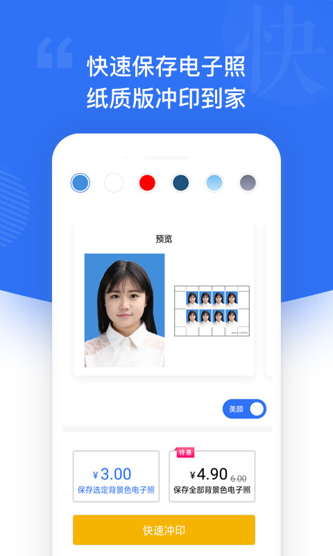 一寸照_截图2