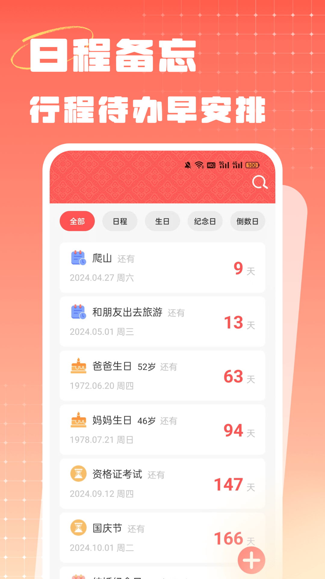 华夏老黄历_截图5
