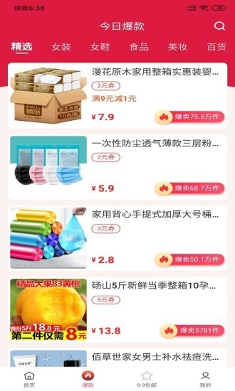 省钱大管家_截图2