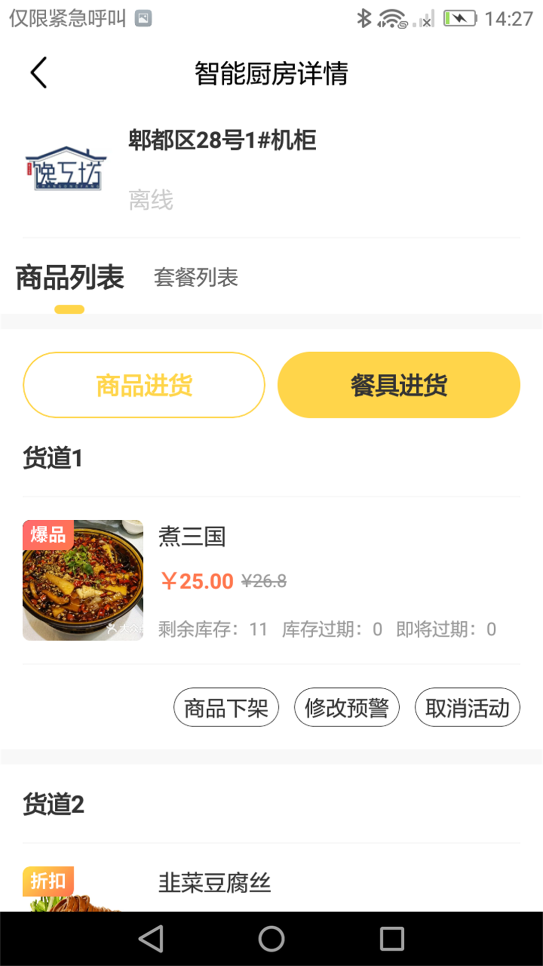 馋工坊创客联盟_截图3