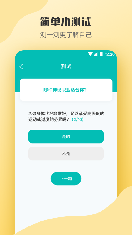 mbti心理测试_截图4