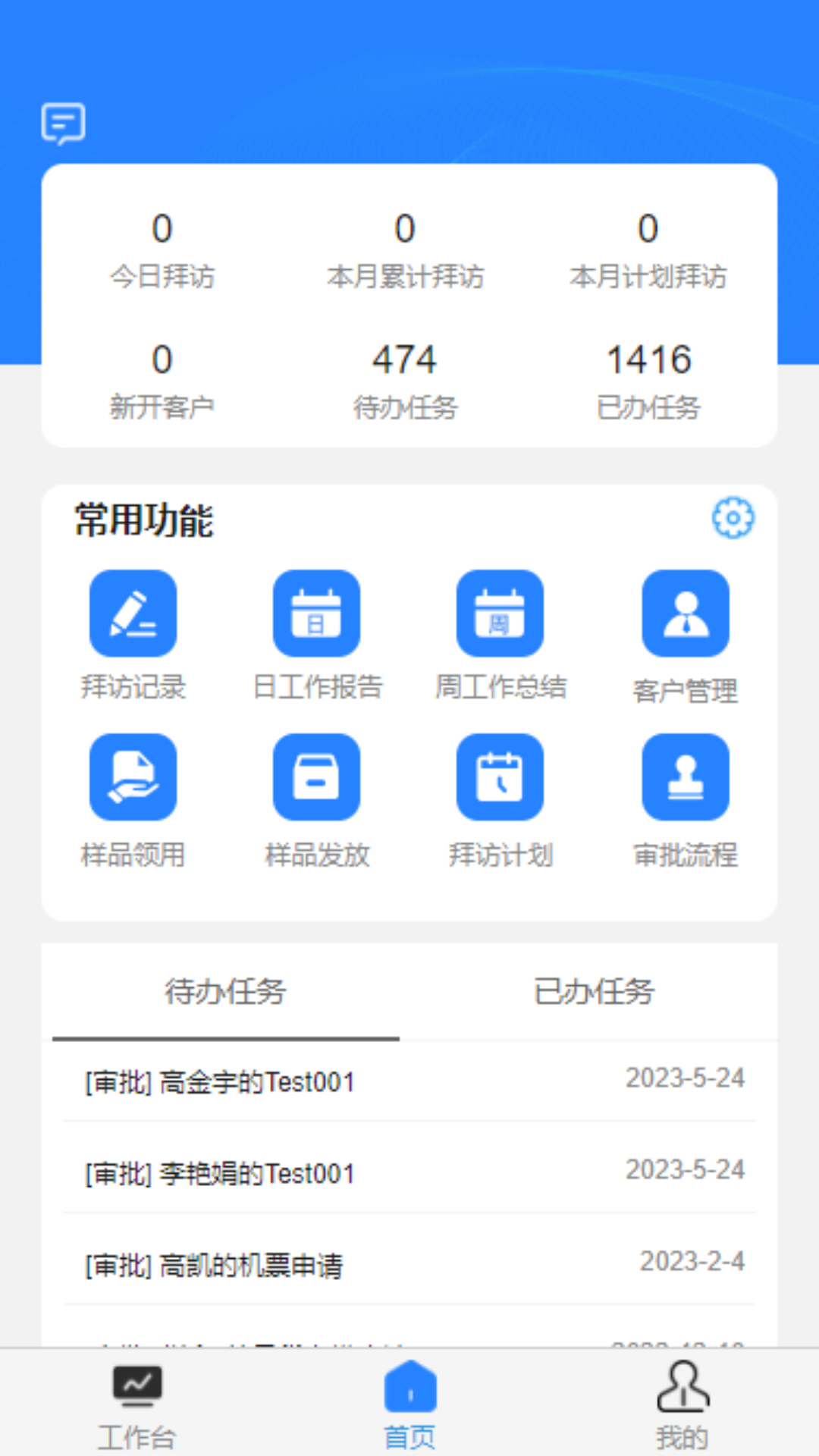 星宇crm_截图2