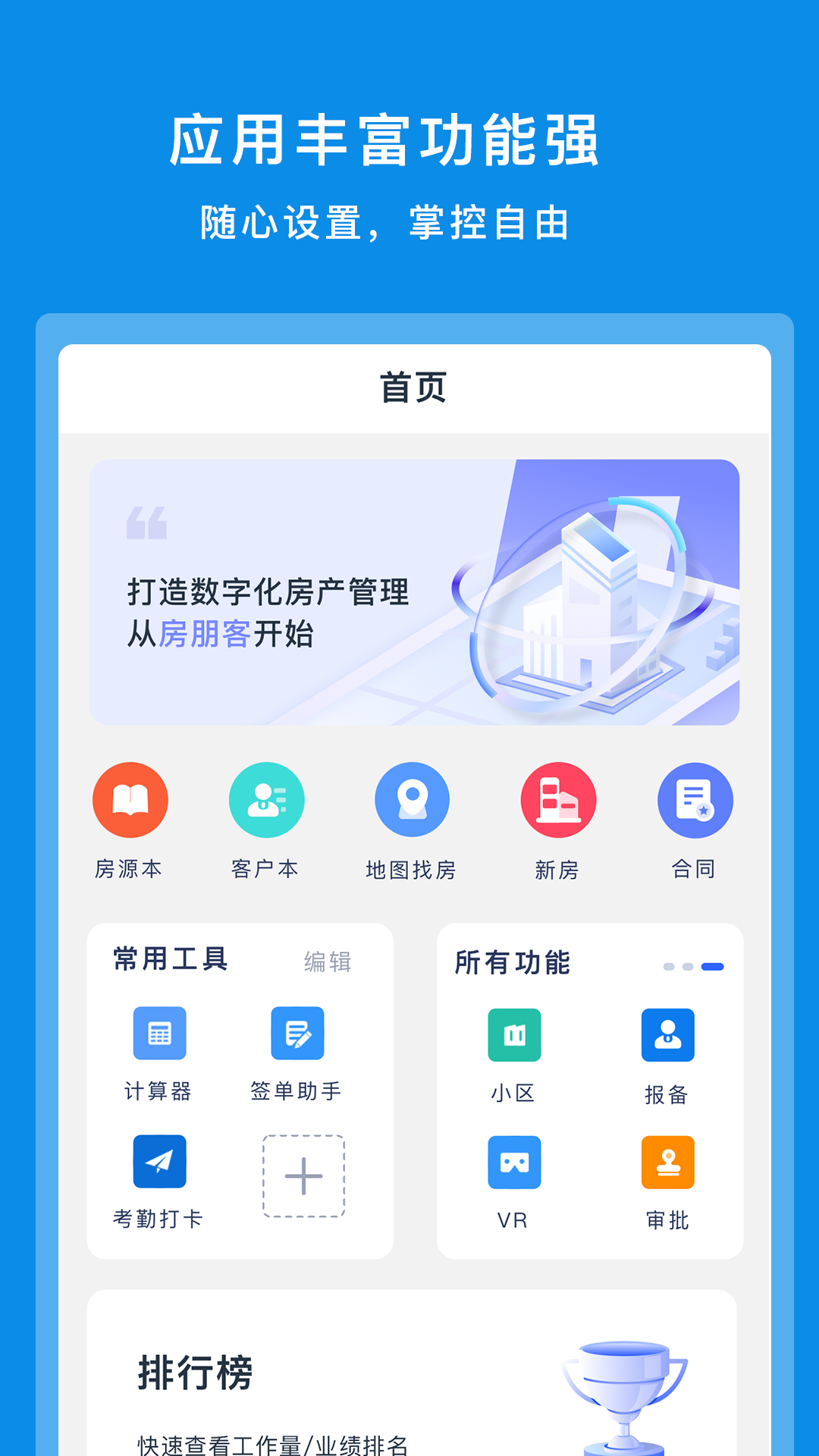 房朋客_截图1