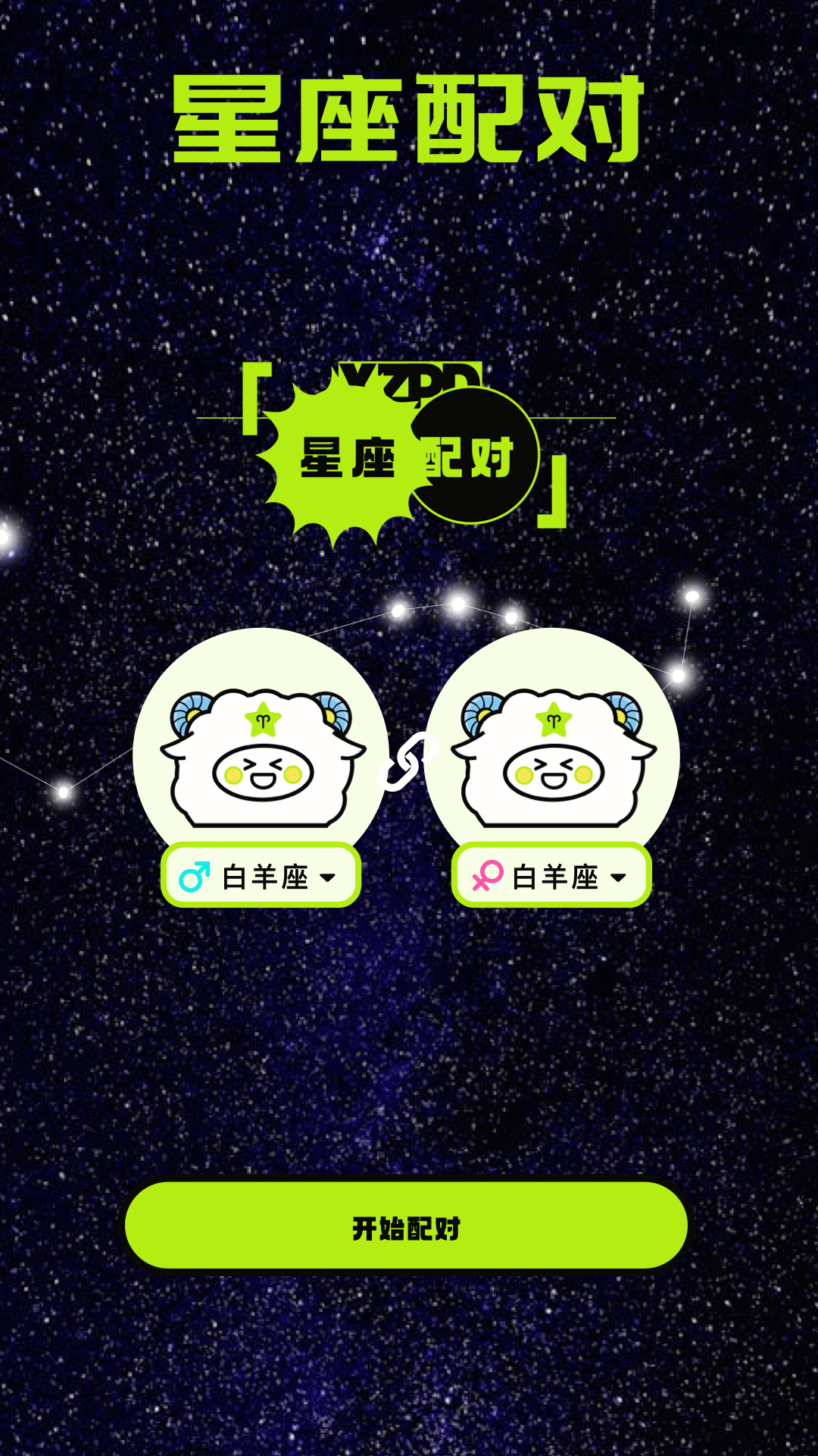 紫薇命盘_截图3