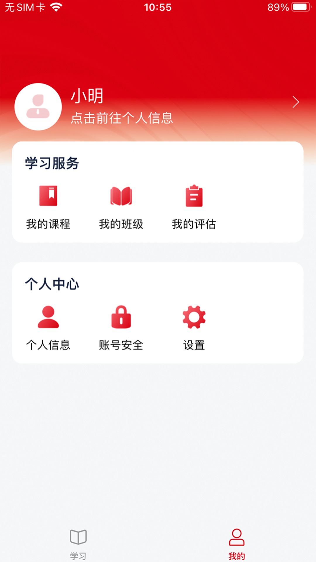 新质云课堂_截图3