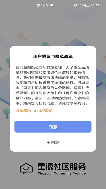 星源社区_截图1