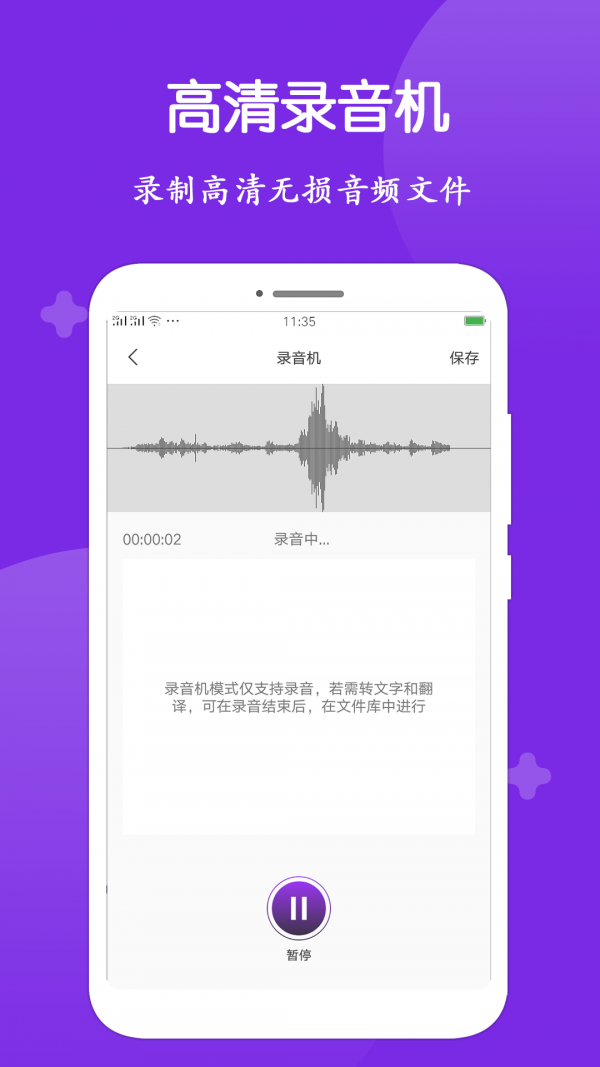 录音转文字大师_截图1