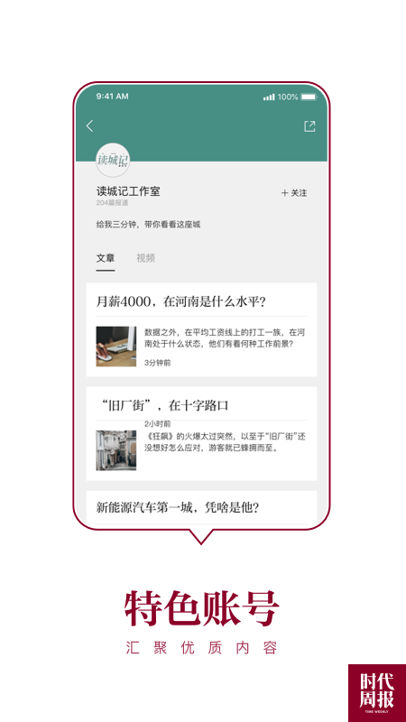 时代周报_截图2