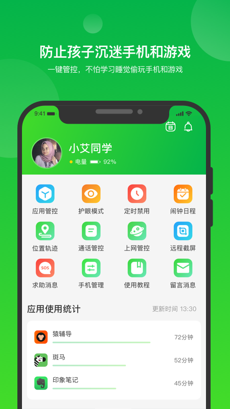 i自律_截图1