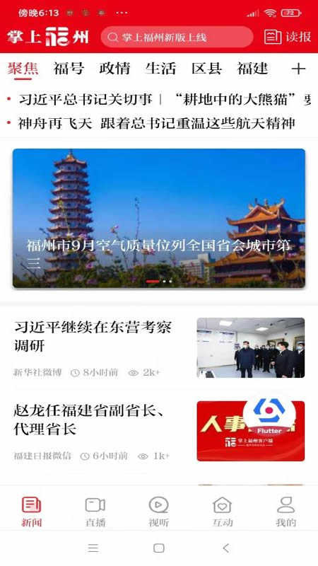 掌上福州_截图1