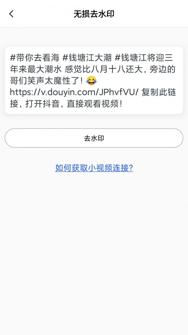 抖水印_截图2