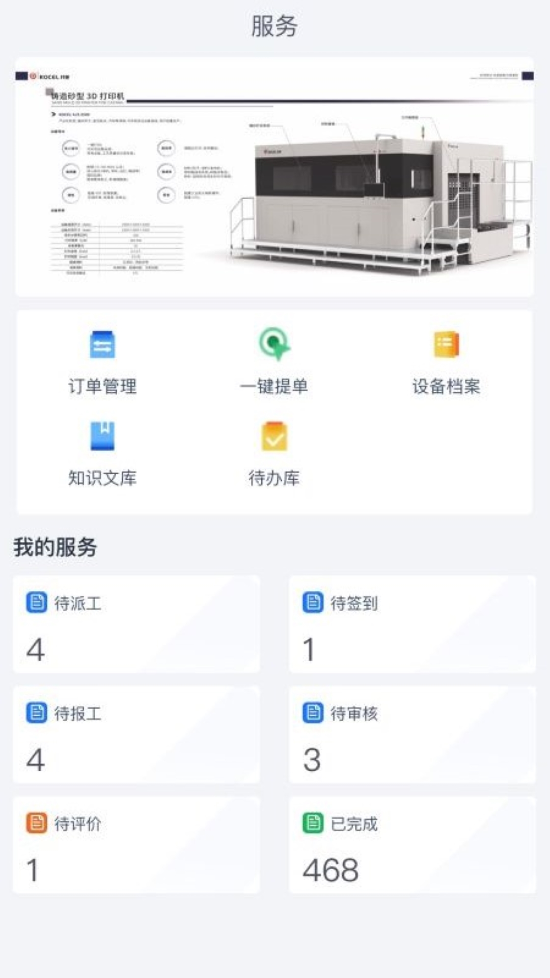 远程运维iof_截图4