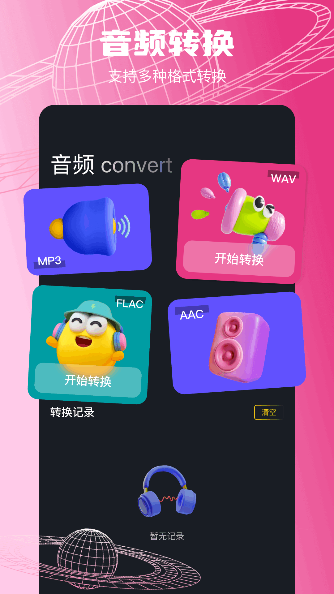 wav转换器_截图1