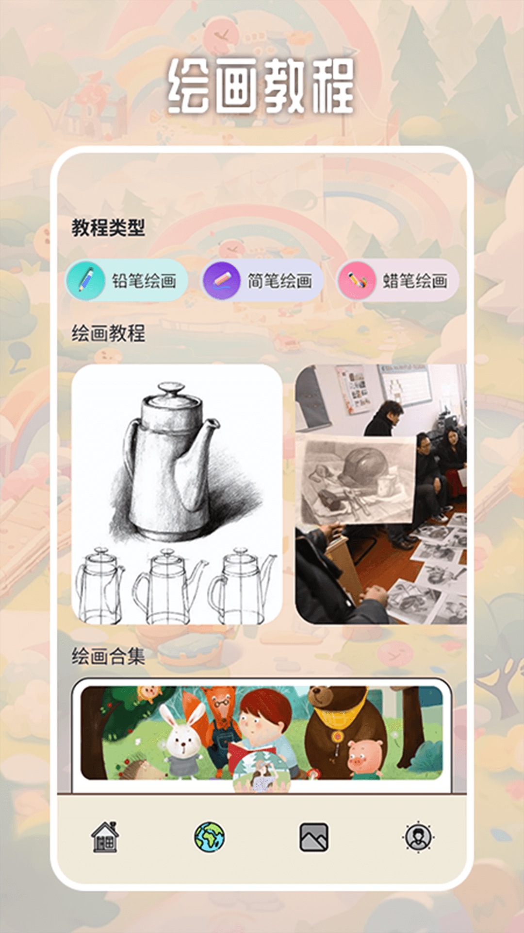 3733画画乐园_截图2