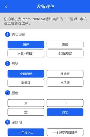 陌陌回收_截图3