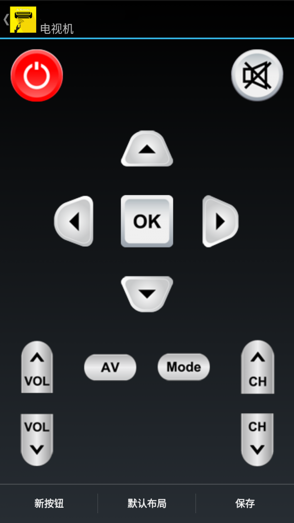 手机智能遥控器_截图3