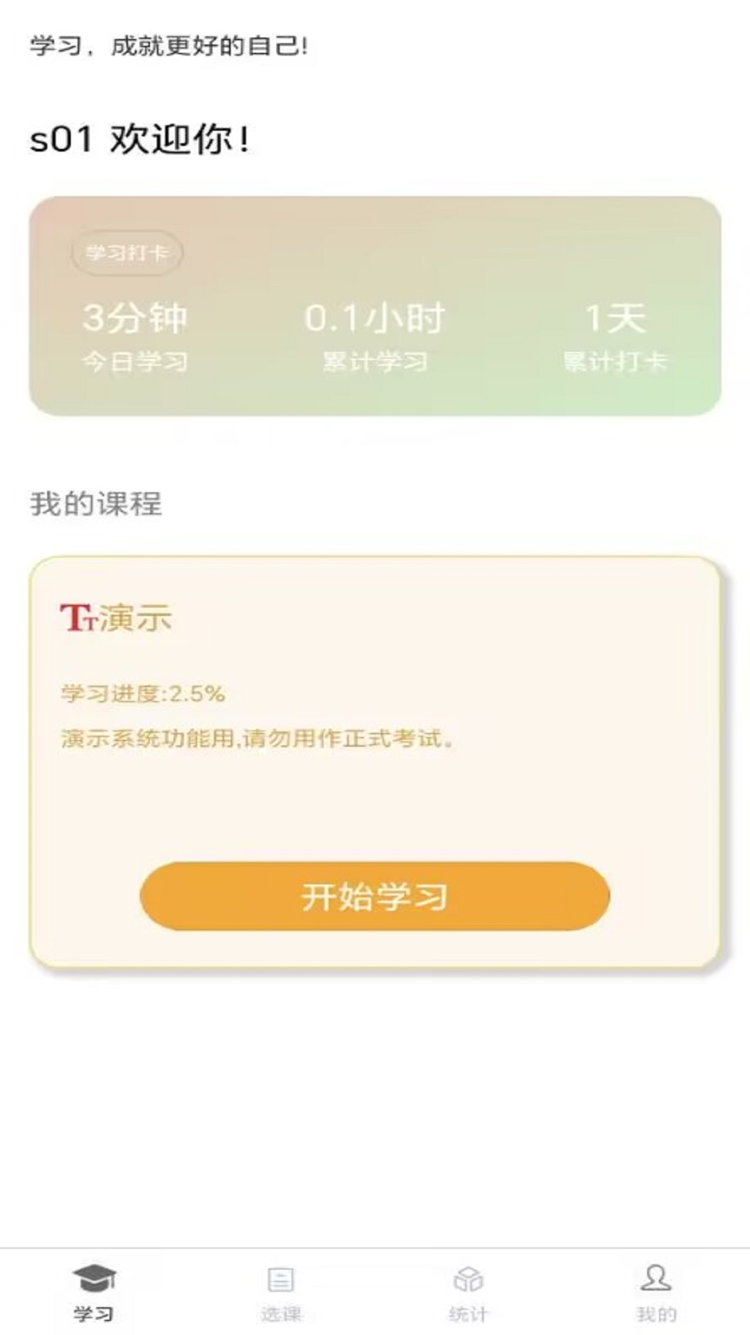 南琼学考云_截图1