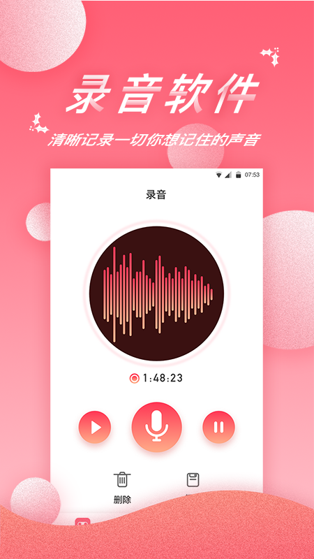 录音软件_截图1