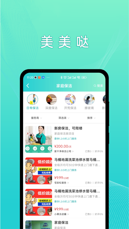 美美哒_截图2
