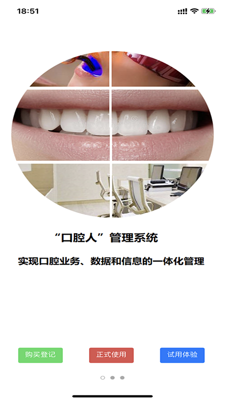 口腔人_截图1