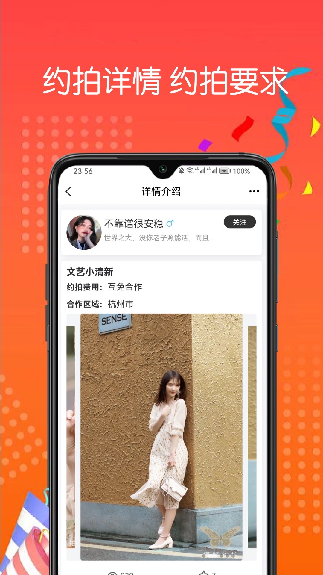 模特约拍_截图2