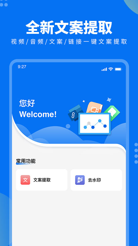 视频文案提取_截图1