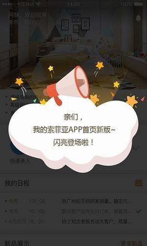 我的索菲亚_截图1
