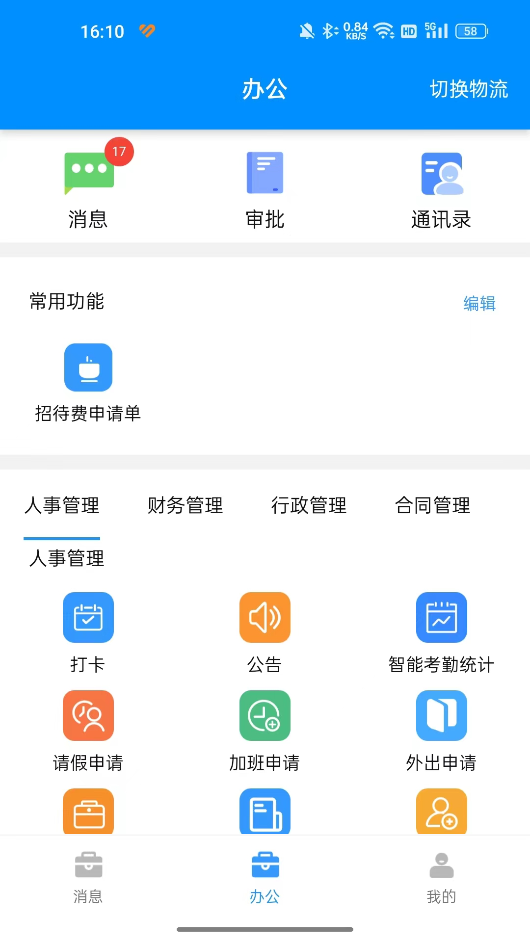 德达oa办公_截图1