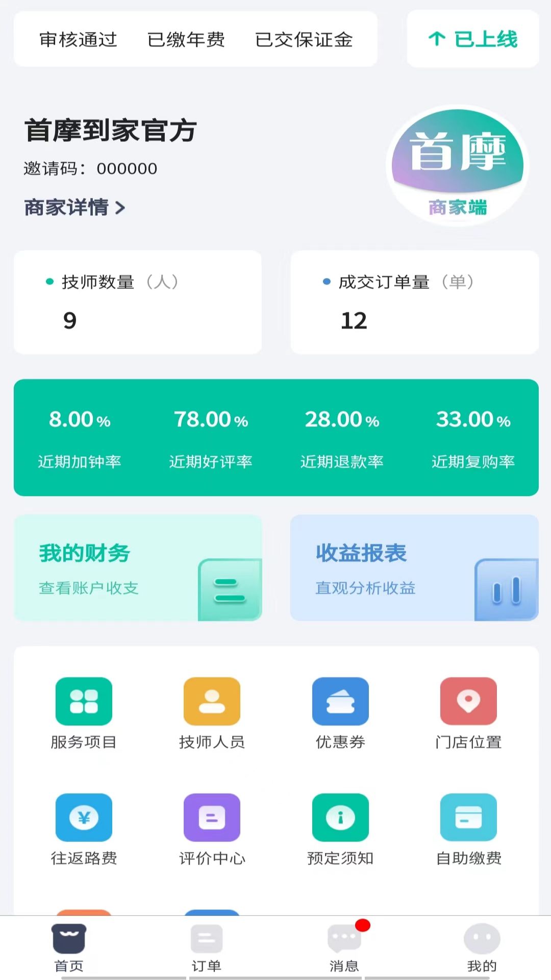 首摩到家商家_截图1