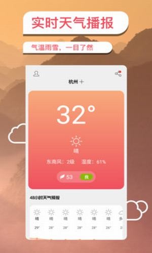 实时天气_截图2