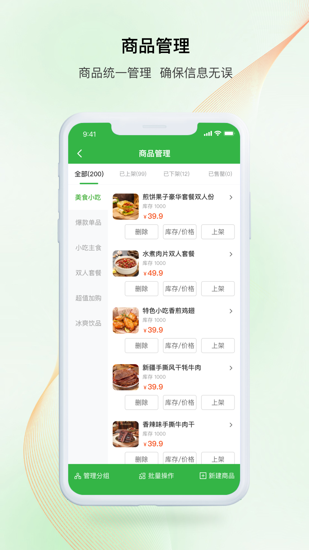 中食臻选商户_截图3