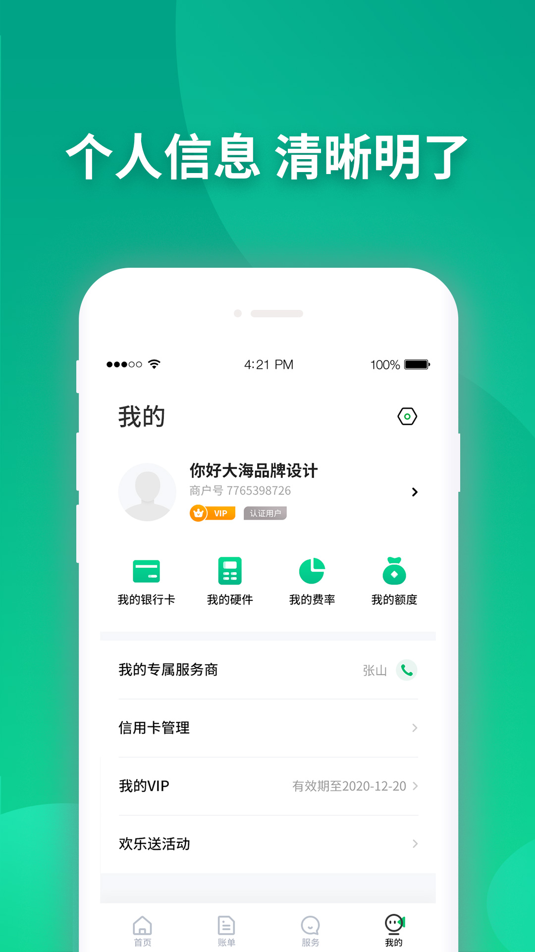 乐刷乐榕付_截图4