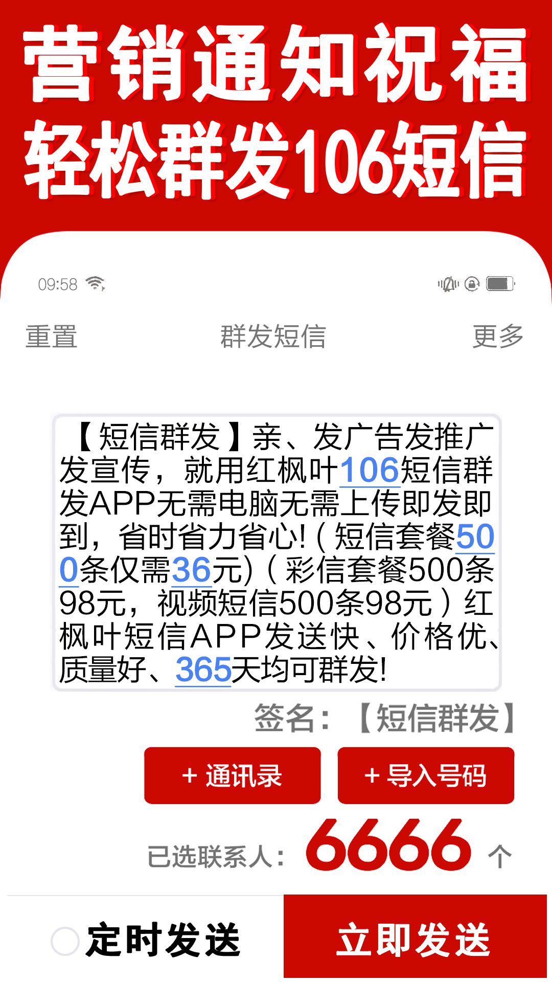 群发短信_截图4