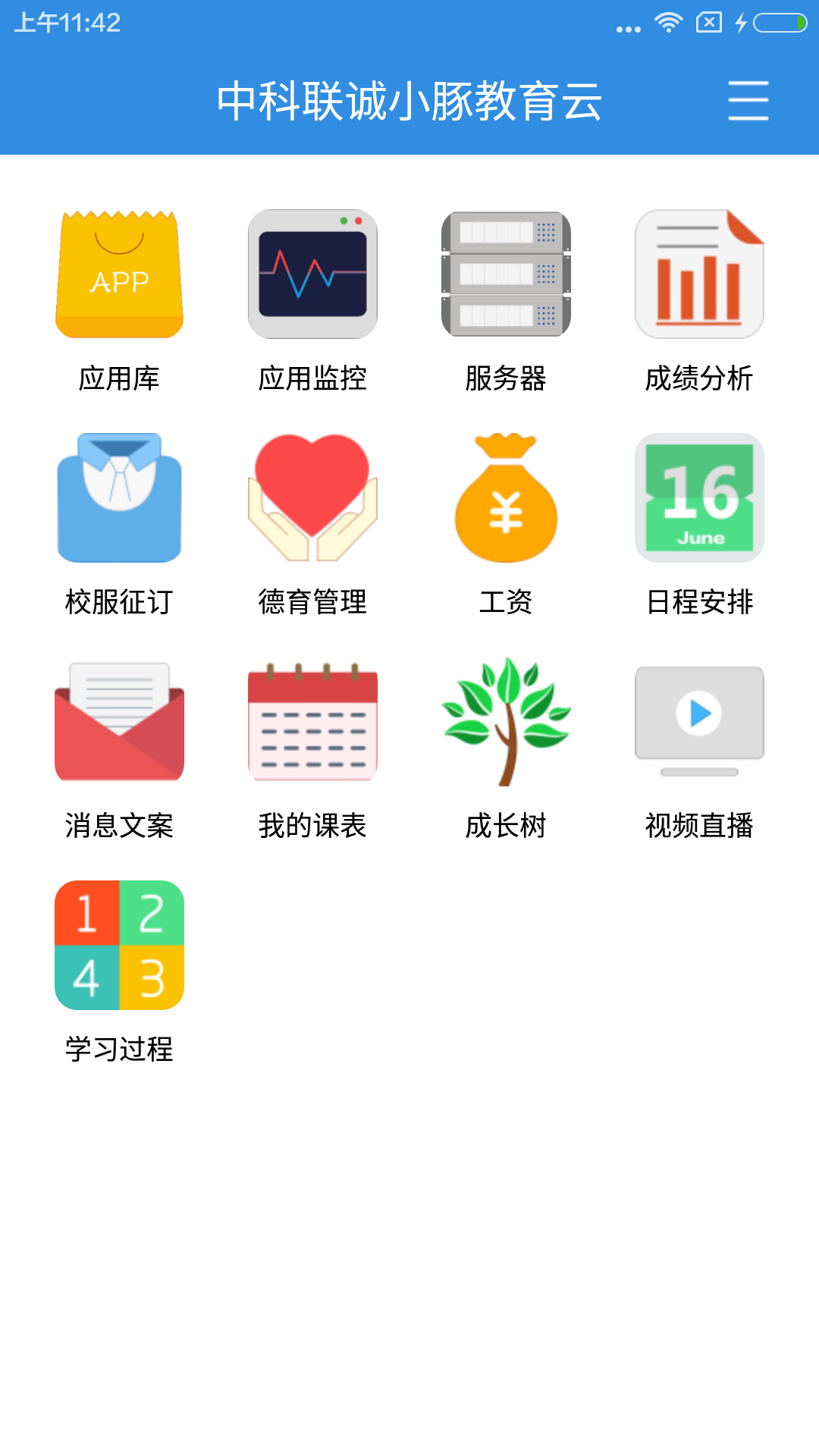 小豚教育云_截图3