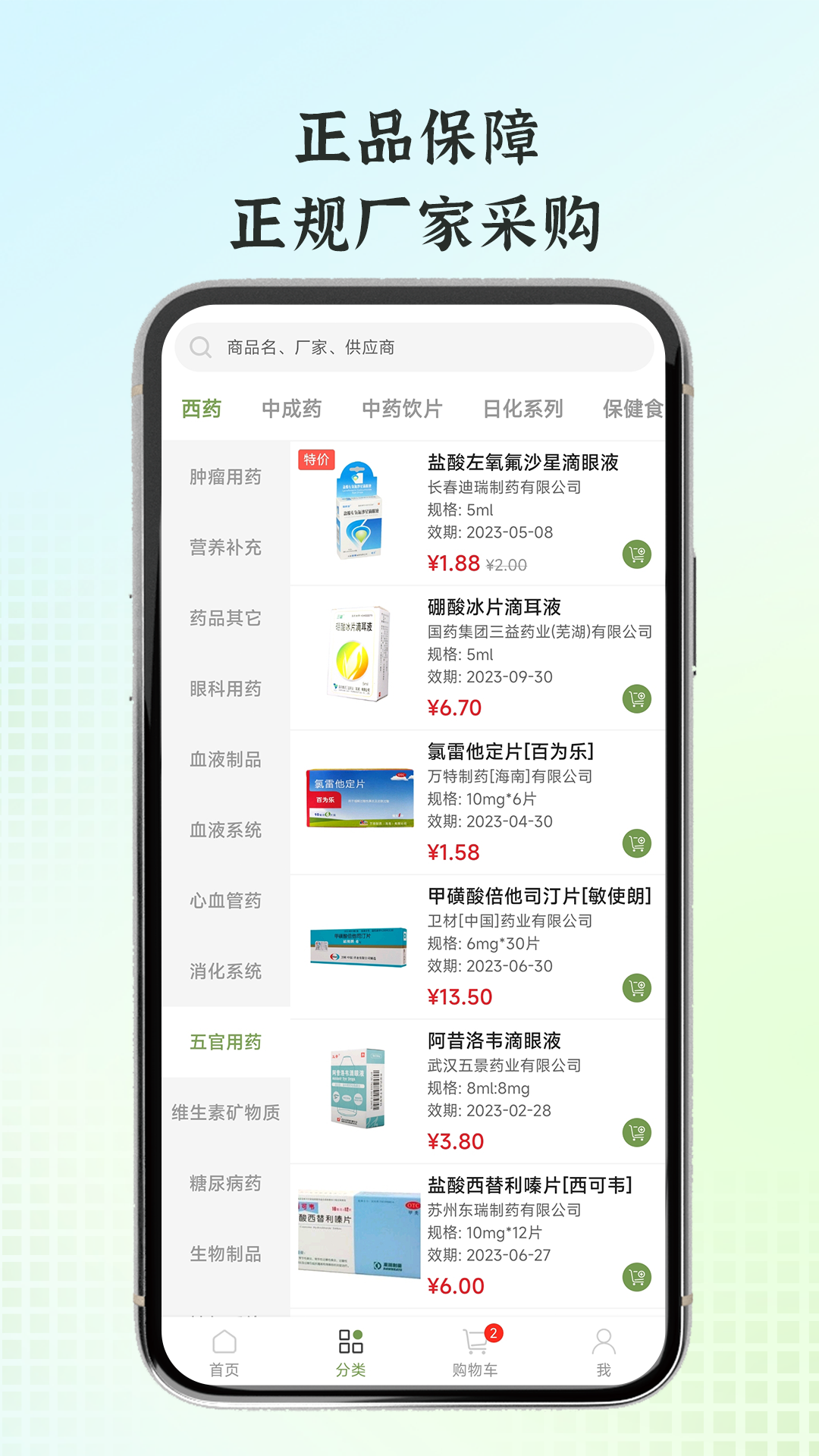 全泰堂_截图2