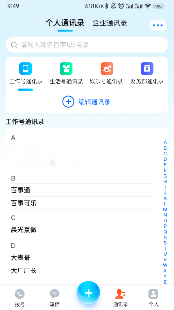 沃号通_截图5