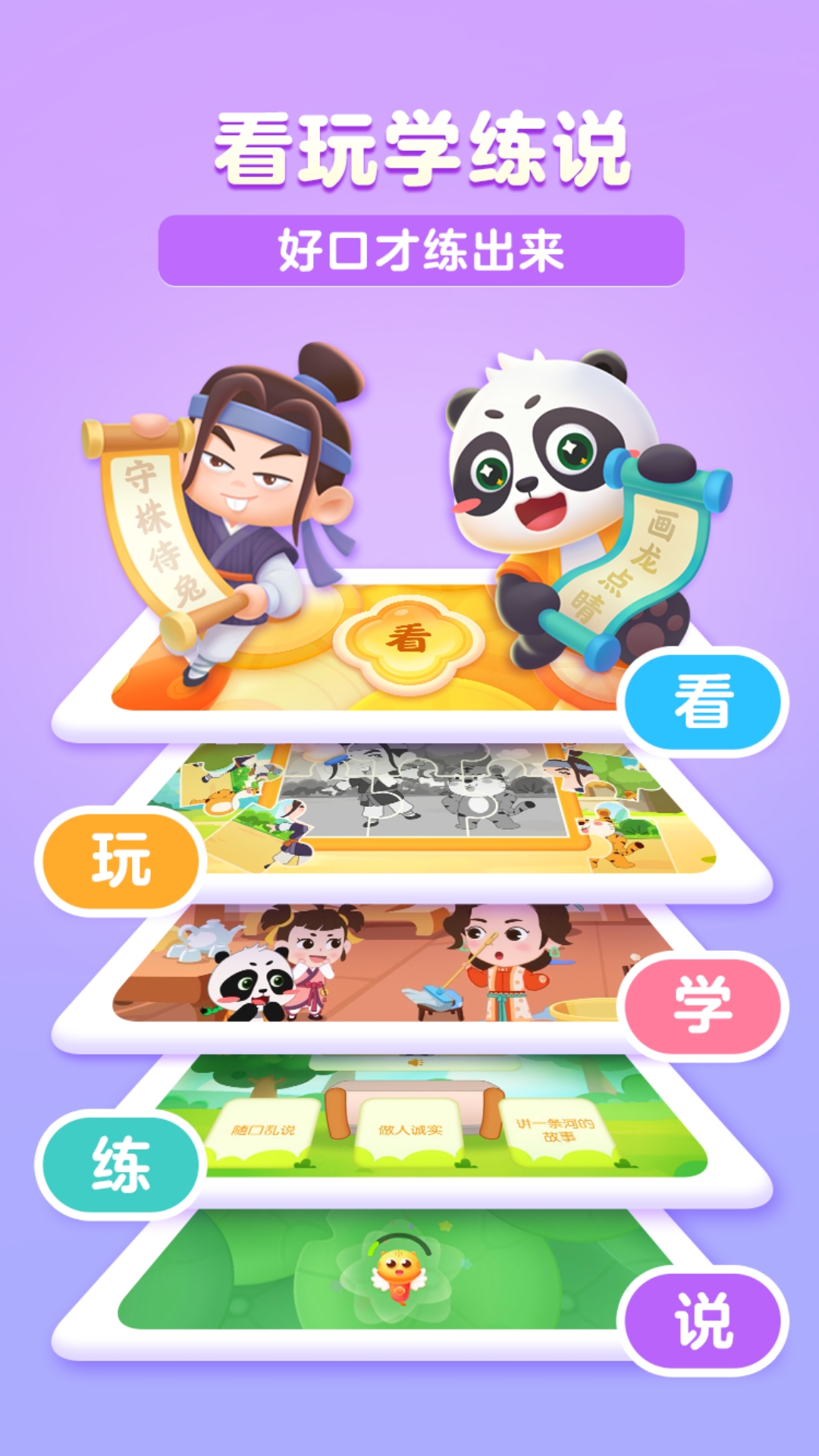 毛豆爱成语_截图4